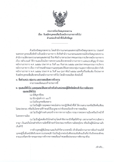ประกาศจังหวัดสมุทรสงคราม