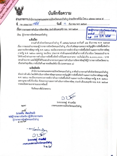 สรุปผลการดำเนินการจัดซื้อจัดจ้าง