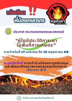 ประกาศกระทรวงเกษตรและสหกรณ์