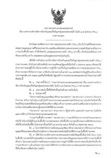 ประกาศกระทรวงเกษตรและสหกรณ์