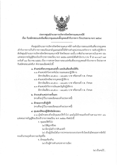 ประกาศศอ.บต.เรื่องรับสมัครสอบแข่งขันเพื่อบรรจุและแต่งตั้งบุคคลเข้ารับราชการ