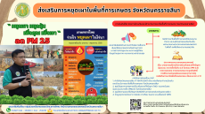 การหยุดเผาในพื้นที่การเกษตร จังหวัดนครราชสีมา
