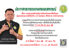 ประกาศกระทรวงเกษตรเเละสหกรณ์
