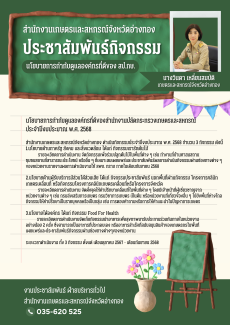 สำนักงานเกษตรและสหกรณ์จังหวัดอ่างทอง