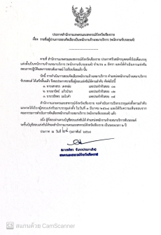 ประกาศสำนักงานเกษตรและสหกรณ์จังหวัดเชียงราย