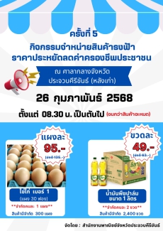 พาณิชย์จังหวัดประจวบฯ