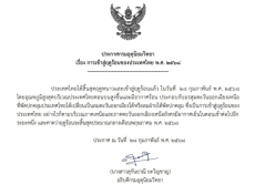 กรมอุตุนิยมวิทยา ประกาศเริ่มต้นฤดูร้อน ปี พ.ศ. 2568