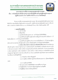 ธกส.จังหวัดลพบุรีประกาศรับสมัครงานถึงวันศุกร์ที่