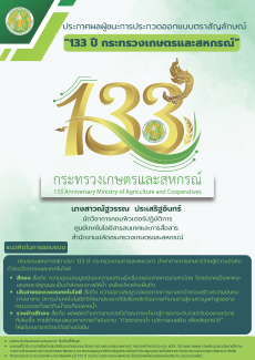 ประกาศกระทรวงเกษตรและสหกรณ์