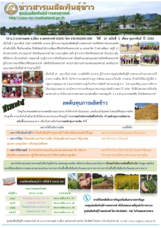 ข่าวสารเมล็ดพันธุ์ข้าว