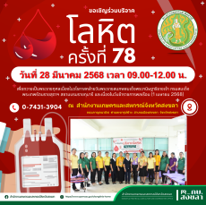 สำนักงานเกษตรและสหกรณ์จังหวัดสงขลา
