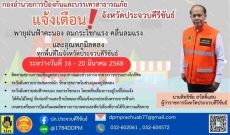 แจ้งเตือนพายุฝนฟ้าคะนอง