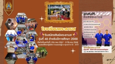 รับสมัครศิษย์พระดาบส รุ่นที่ 48 สำหรับปีการศึกษา 2568