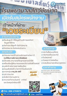 โรงพยาบาลสัตว์ชัยนาท