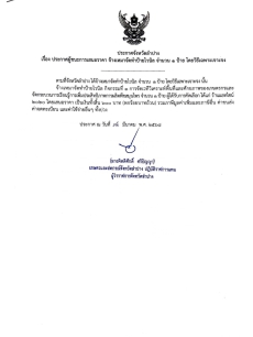 ประกาศจังหวัดลำปาง