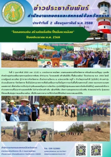 จดหมายข่าวเกษตรและสหกรณ์จังหวัดตราด