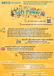 ประชาสัมพันธ์เชิญชวนผู้