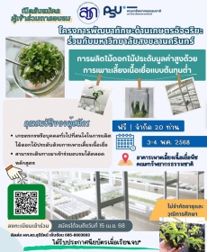 หลักสูตรการผลิตไม้ดอกไม้ประดับมูลค่าสุง