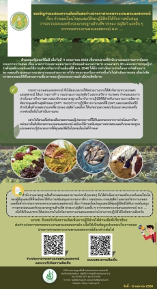ร่วมแสดงความคิดเห็นต่อร่างประกาศ