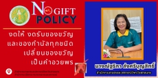 สำนักงานเกษตรและสหกรณ์จัหวัดสกลนคร