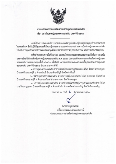 ประกาศแต่งตั้งปราชญ์เกษตรของแผ่นดิน ประจำปี 2568