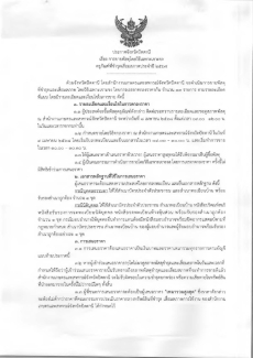 ประกาศจังหวัดปัตตานี