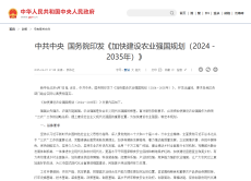 สรุปแผน “สร้างประเทศเกษตรกรรมเข้มแข็ง” ปี 2024–2035