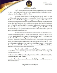 การเผยแพร่ความรู้เกี่ยวกับพระราชบัญญัติข้อมูลข่าวสารของทางราชการ