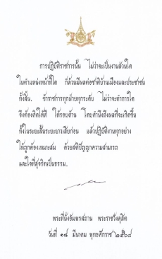 พระบรมราโชวาทเนื่องในวันข้าราชการพลเรือน