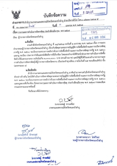 รายงานผลการดำเนินการจัดหาพัสดุ
