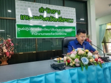 สนง.กษ.ศก.ร่วมการประชุมคณะกรรมการบริหารงานอาสาสมัครเกษตรจังหวัดศรีสะเกษ