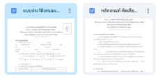 ประชาสัมพันธ์การเสนอชื่อบุคคลเข้ารับการเลือก