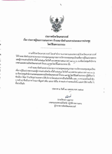 ประกาศจังหวัดนครสวรรค์