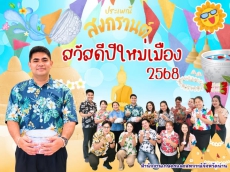 สวัสดีปี๋ใหม่เมือง