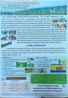 ข่าวสารเมล็ดพันธุ์ข้าว
