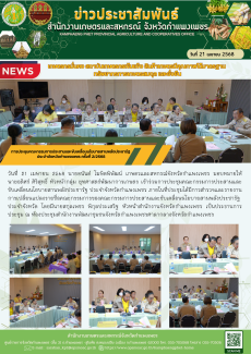 การประชุมคณะกรรมการประสานและขับเคลื่อนนโยบายสานพลังประชารัฐ