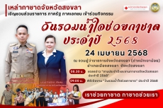 กิจกรรมวันรวมน้ำใจช่วยกาชาด