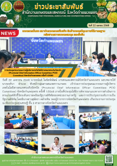 การประชุมคณะกรรมการผู้บริหารเทคโนโลยีสารสนเทศระดับจังหวัด