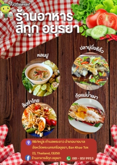 ร้านอาหารวัตถุดิบปลอดภัยเลือกใช้สินค้า