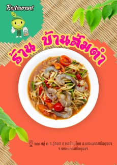 ร้านอาหารวัตถุดิบปลอดภัยเลือกใช้สินค้า