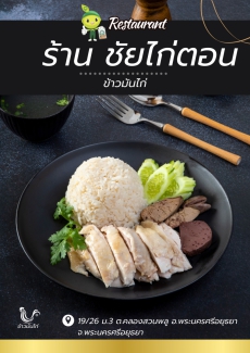 ร้านอาหารวัตถุดิบปลอดภัยเลือกใช้สินค้า