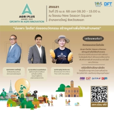 ฟรี!งานเสวนา4ภาคทั่วไทยที่จะช่วยให้คุณเปิดประตูสู่ความสำเร็จ
