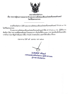 ประกาศจังหวัดลำปาง