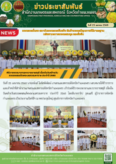 พิธีวางพวงมาลาและถวายราชสดุดี