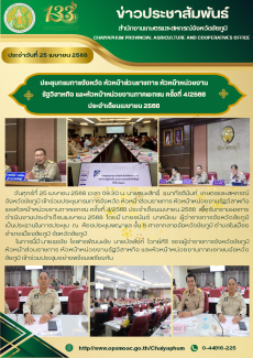 ประชุมกรมการจังหวัด