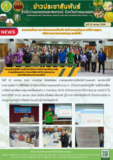 ประชุมเชิงปฏิบัติการเพื่อขับเคลื่อนการจัดทำแผนพัฒนากลุ่มภาคเหนือตอนล่าง