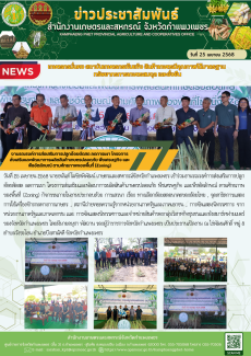 ร่วมงานรณรงค์การส่งเสริมการปลูกอ้อยตัดสด