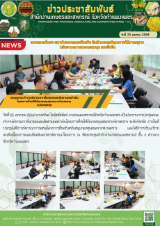 ประชุมคณะทำงานพิจารณากลั่นกรองและติดตามผลดำเนิน
