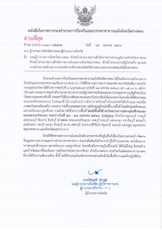 สำนักงานเกษตรและสหกรณ์จังหวัดอ่างทอง