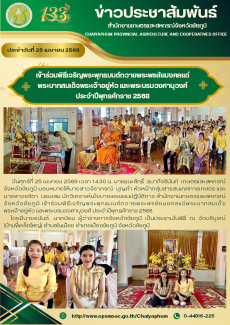 เข้าร่วมพิธีเจริญพระพุทธมนต์ถวายพระพรชัยมงคลแด่พระบาทสมเด็จพระเจ้าอยู่หัว